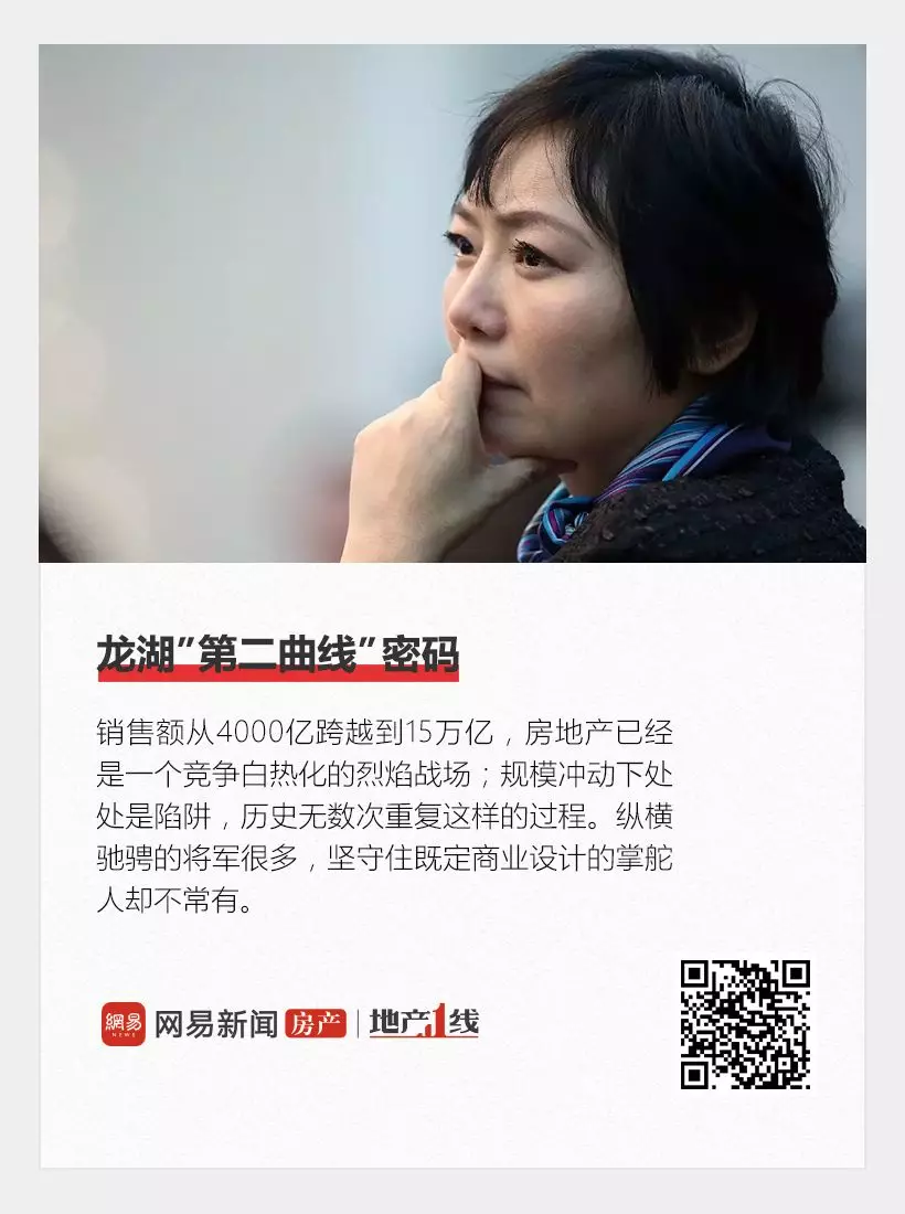 拆解龙湖“第二曲线”