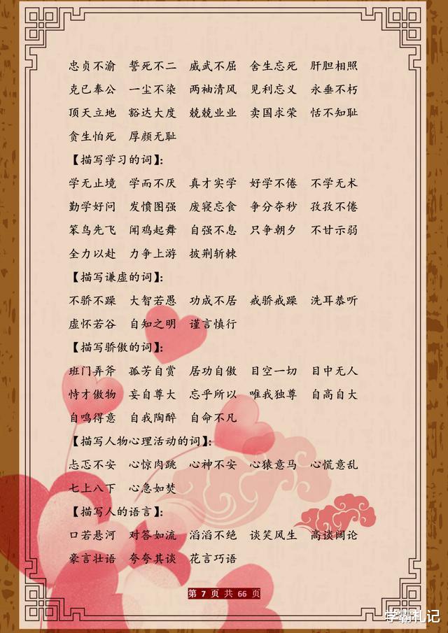 中小学@语文老师直言:小学无非就这些考点,建议家长打印下来,照着教!