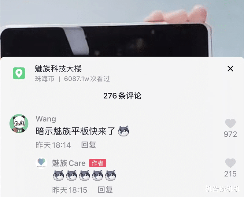 魅族|魅族终于又要出新机了！大屏电竞平板，颜值一如既往的美！