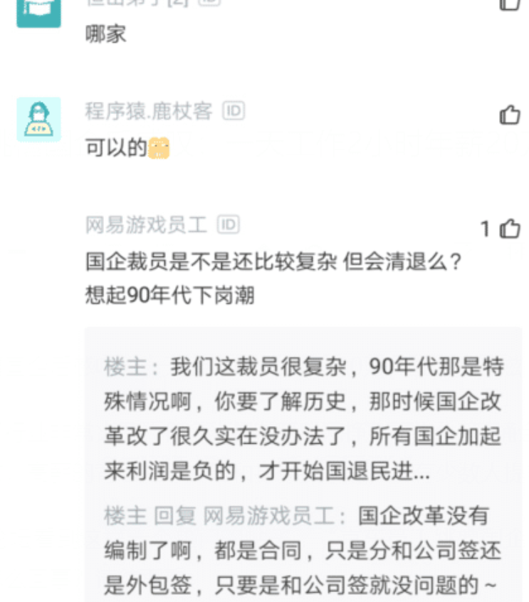 『带货』京东员工跳槽国企后感叹，一天工作2小时年薪20万，生活美滋滋