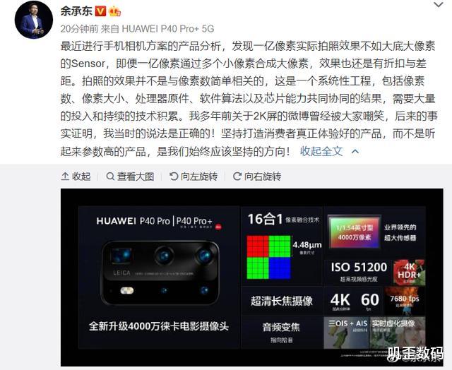 余承东|余承东终于出手！一亿像素不如大底大像素，不用2K屏是正确的