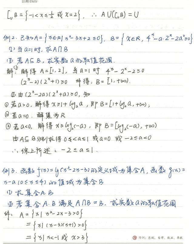 【数学】高考数学147分：学霸手写笔记（完整版）涵盖高中三年精华知识点