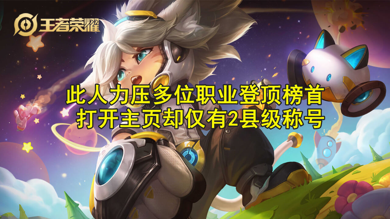 虎牙|全网“最离谱”村标诞生！此人力压多位职业登顶榜首，主页仅2省级，愣了