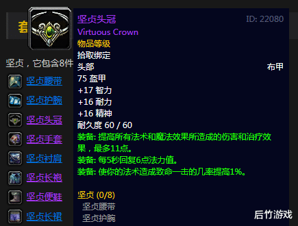 『pvp』《魔兽世界》怀旧T0.5套的治疗职业需求：穷人版的T2.5