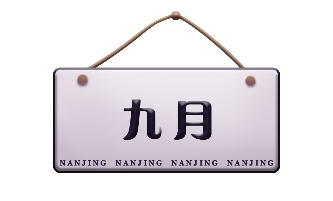 南京:下半年,南京这18个景点免费开放!