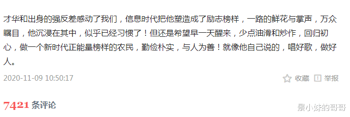 擁有104萬粉絲的資深媒體人發長文內涵大衣哥，我認為他動機不純-圖5