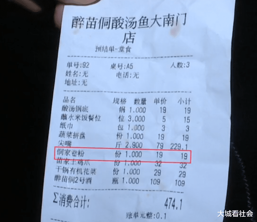 大城看社会|到贵阳旅游吃酸汤鱼,结账被餐厅多收19元,顾客要求3倍赔偿