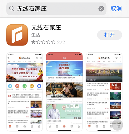 音箱|号外！无线石家庄APP改版升级啦！新增这些功能→