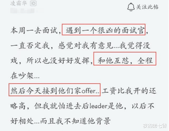 []面试遇到很凶的HR，全程一直在互怼，第二天接到HR电话还以为听错了