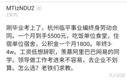 「事业编制」应届生毕业考上杭州事业编，晒出月薪和4万年终奖感慨：薪资太低想辞职