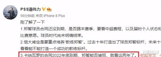 『郑智』卡纳瓦罗紧张了：郑智闪电任职背后目的曝光，恒大这招用的妙