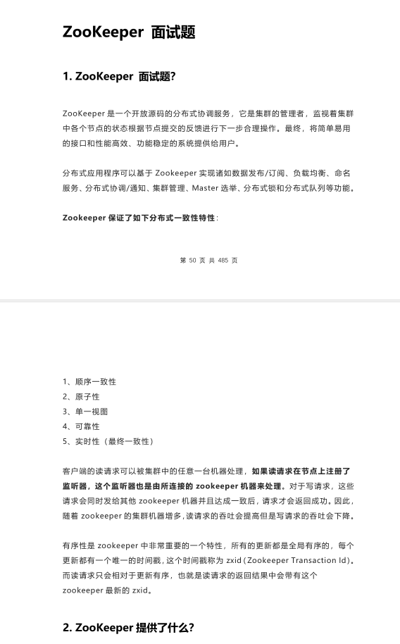 杭州|又真香了！到底是怎样的JAVA面试文档，拿到这么多offer