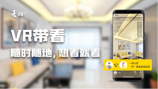 剃须刀|麦田再推新服务：VR带看实现线上无忧看房