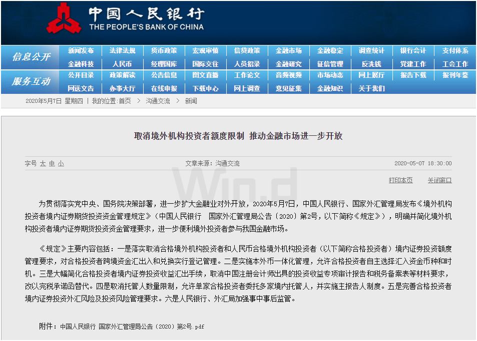 [合格境外机构投资者]重磅来袭！ 外资“限购令”取消， 看外资持股全名单（附股）
