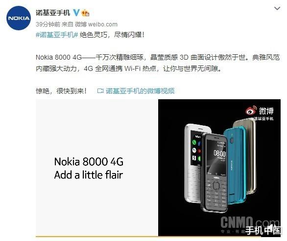 4G|诺基亚两款复刻手机官宣：8000和6300 4G版即将亮相