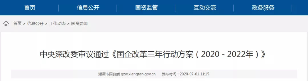 事业单位|国企改制，事业编取消！铁饭碗时代，再见了！