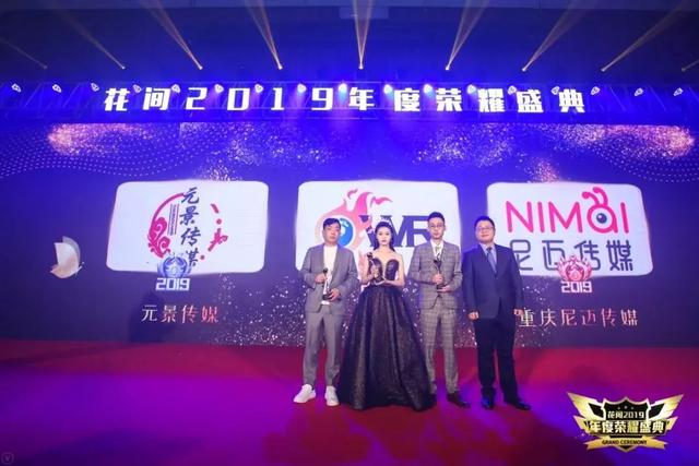 花间直播2019年度盛典闪耀杭城，上线两年用户规模破6000万