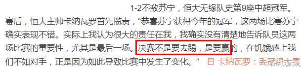 广州恒大|耻辱丟冠后，卡纳瓦罗送了恒大10个字，听听董路 黄健翔 保利尼奥怎么说