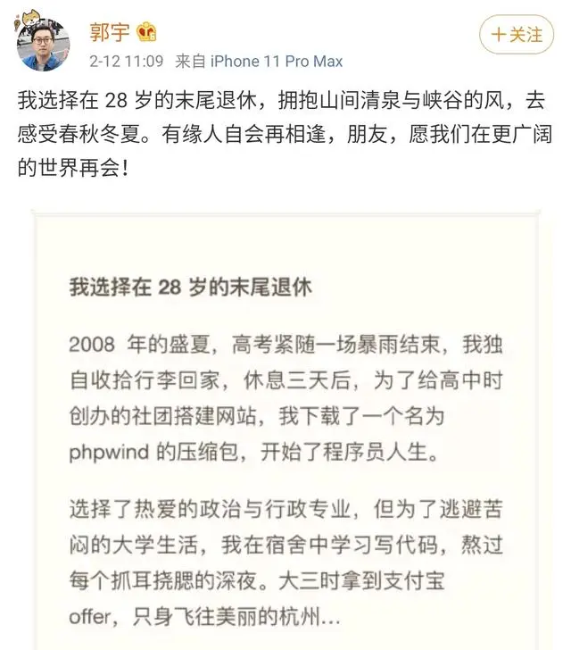 郭宇■19岁入职支付宝的程序员，28岁实现财富自由，宣布提前退休