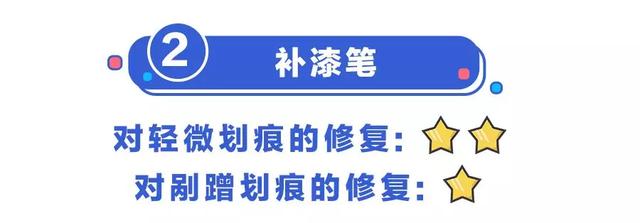 「」处理汽车划痕的4种“土方法”，哪种最有效？