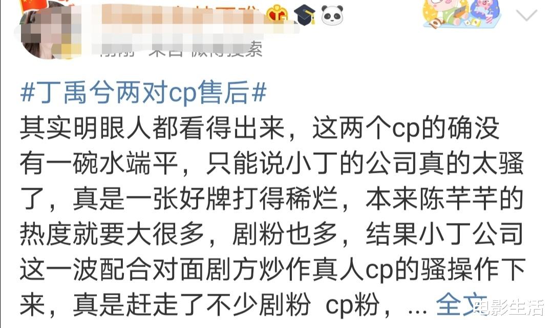 「丁禹兮」丁禹兮售后问题，《韫色过浓》剧粉和《陈芊芊》剧粉“打”起来了