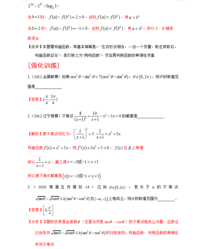 数学|超全:2021年高考数学压轴题解法分析与强化训练(含解析)