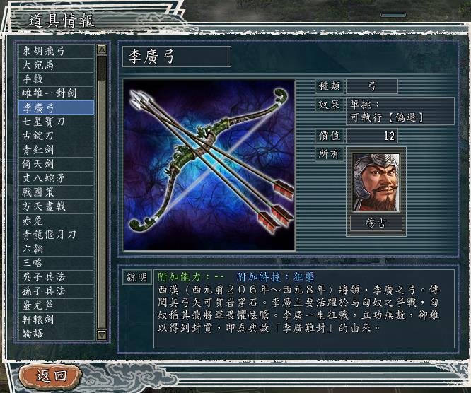 三国志@让道具不再鸡肋（武器类）——细数三国志11青山依旧中的道具加强