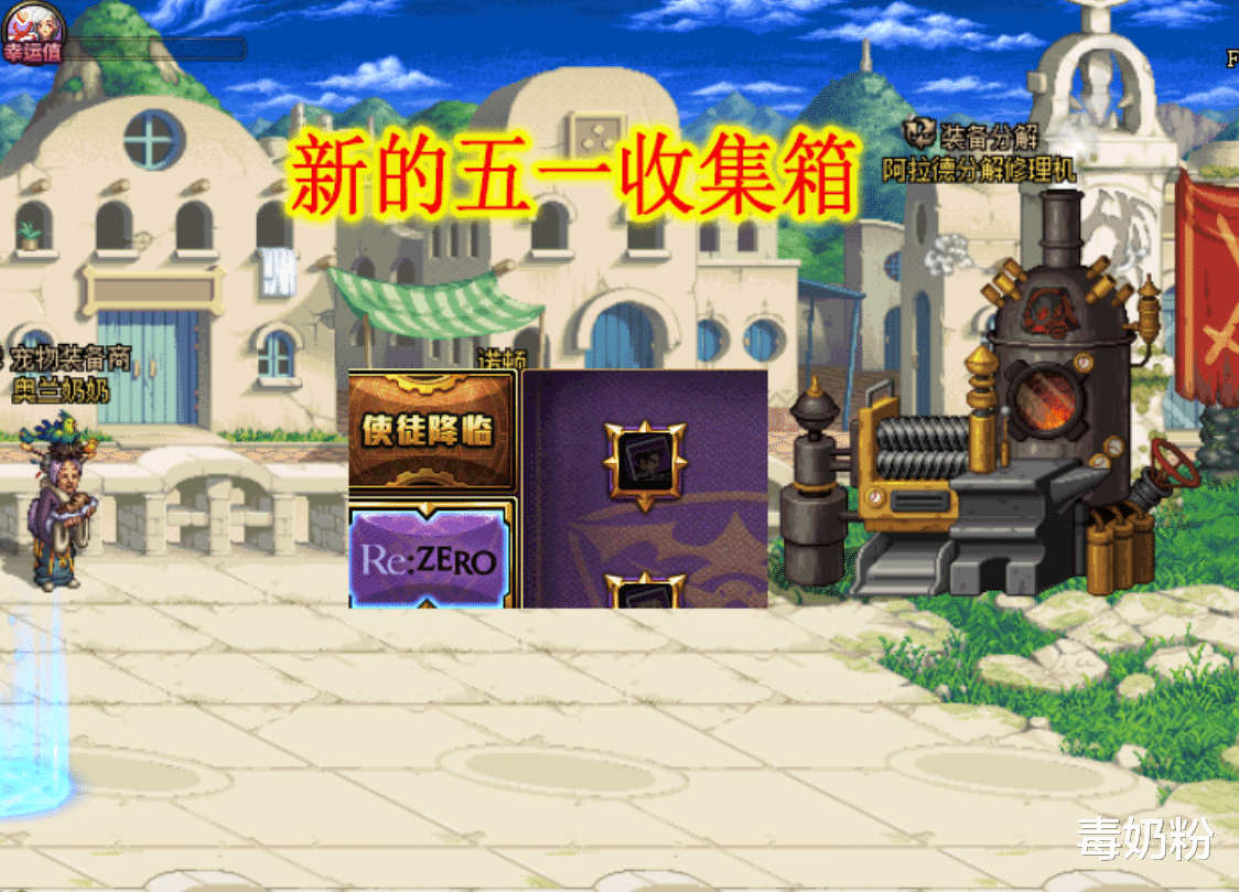 【地下城与勇士】DNF：五一礼包上架时间确定，同时出新的“超级宝珠”！
