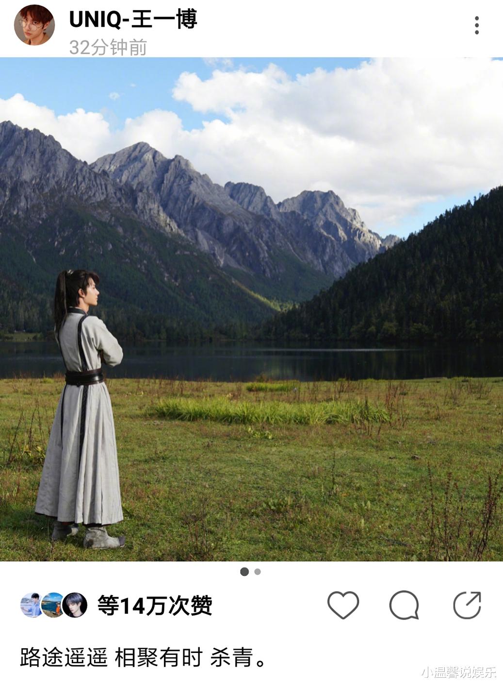 [王一博]王一博发文正式杀青：路途摇摇，相聚有时