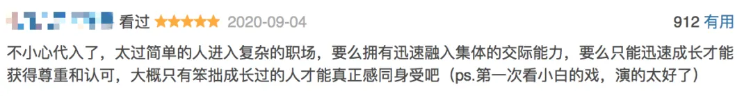 平凡的荣耀|国产剧女主终于有所改变了