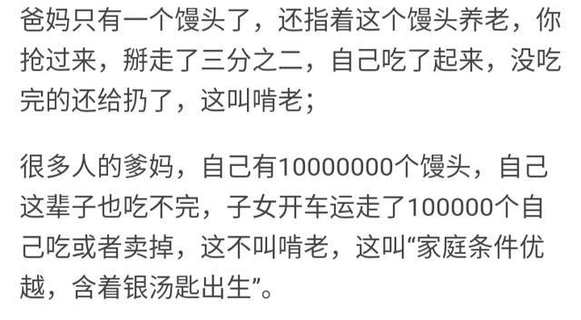 |如何，看待年轻人“啃老”的现象？网友的反应很激烈，哈哈哈哈哈
