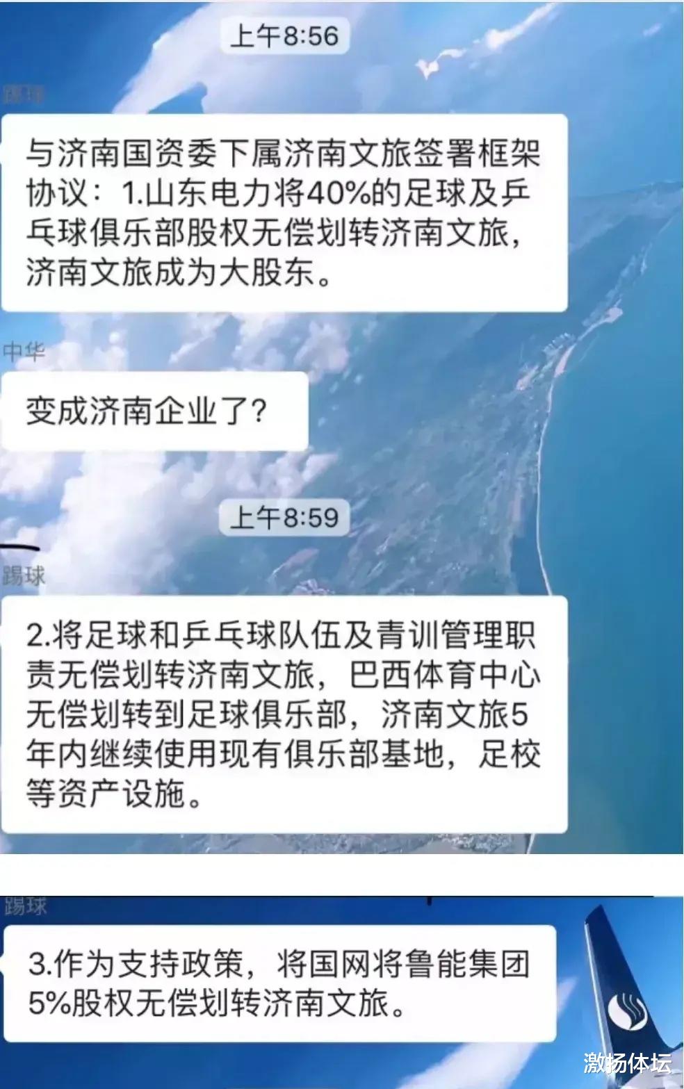 [山东鲁能]鲁能体育股改方案出炉？曝济南文旅成大股东，将组建新的管理团队