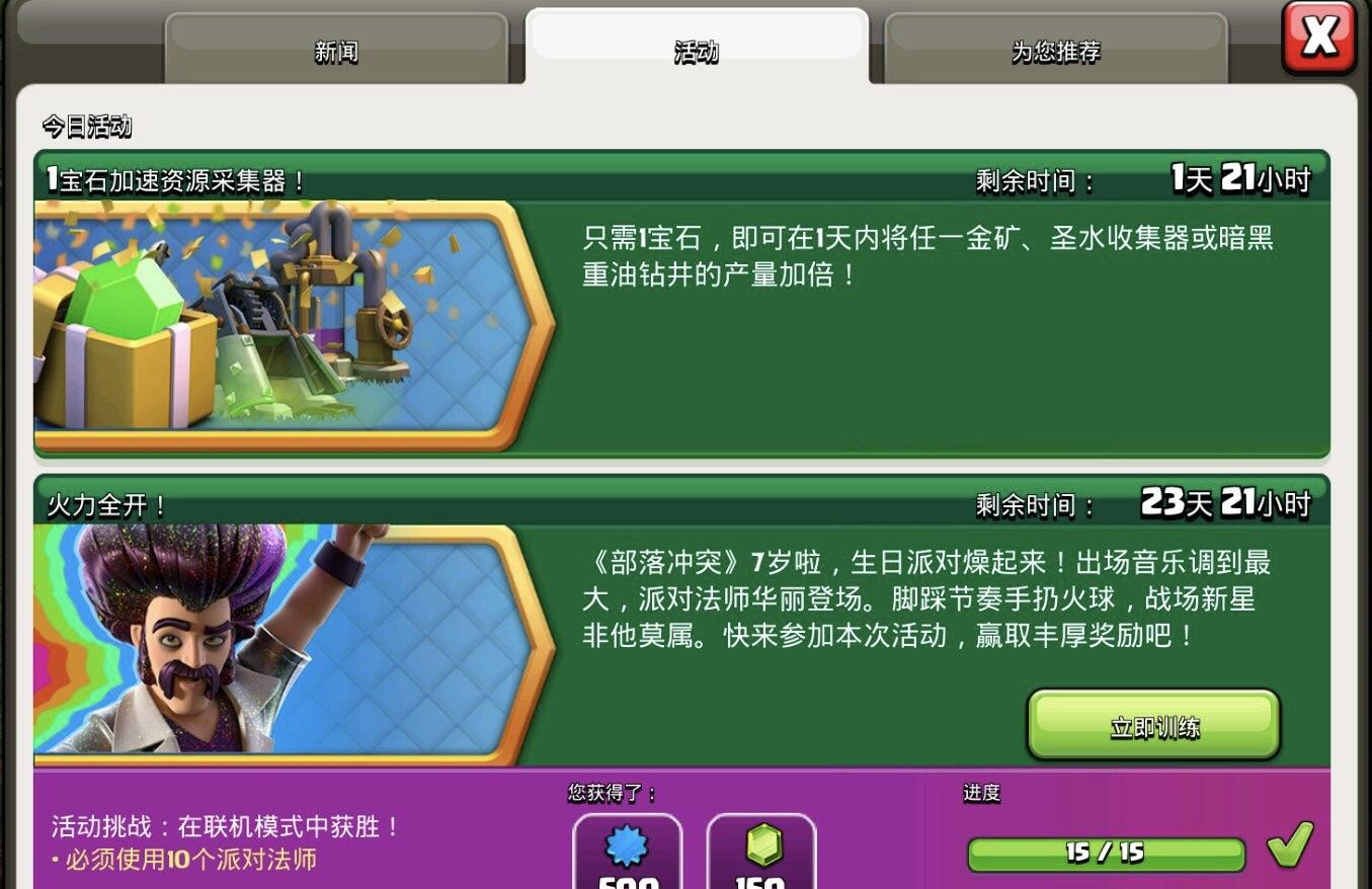 预告|《部落冲突》:你以为八周年就完了?不对,重磅活动还在后头