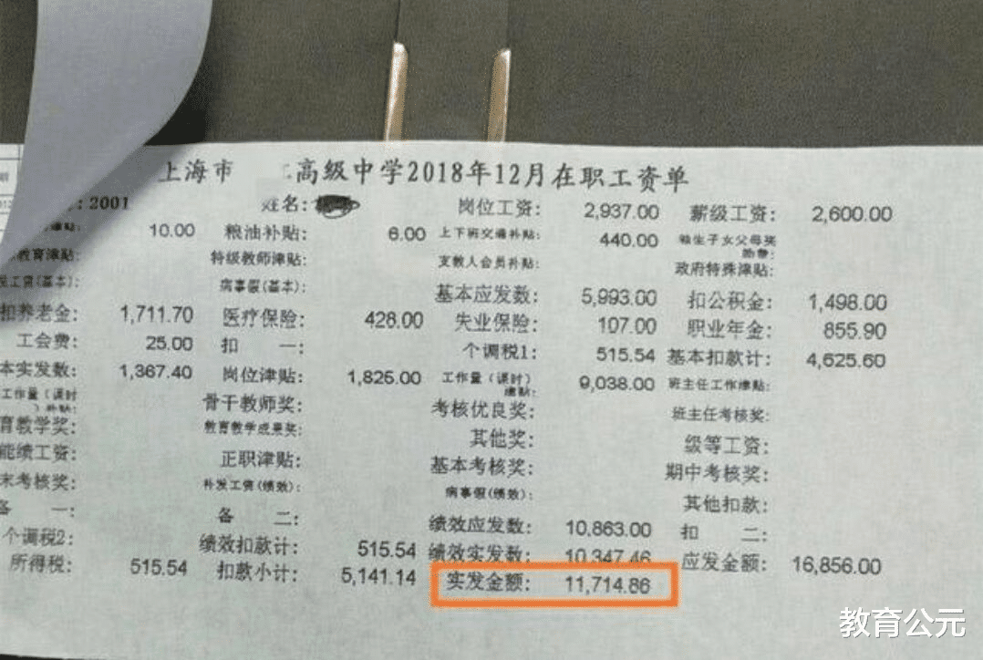 「」教师一个月工资多少？某高中教师晒出工资单，在网上引发热议