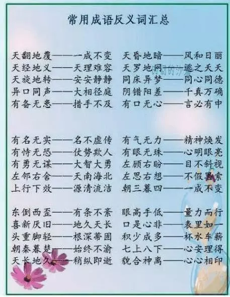 「中小学」218个近义词+325反义词,贴墙上给孩子背!语文次次考100分!
