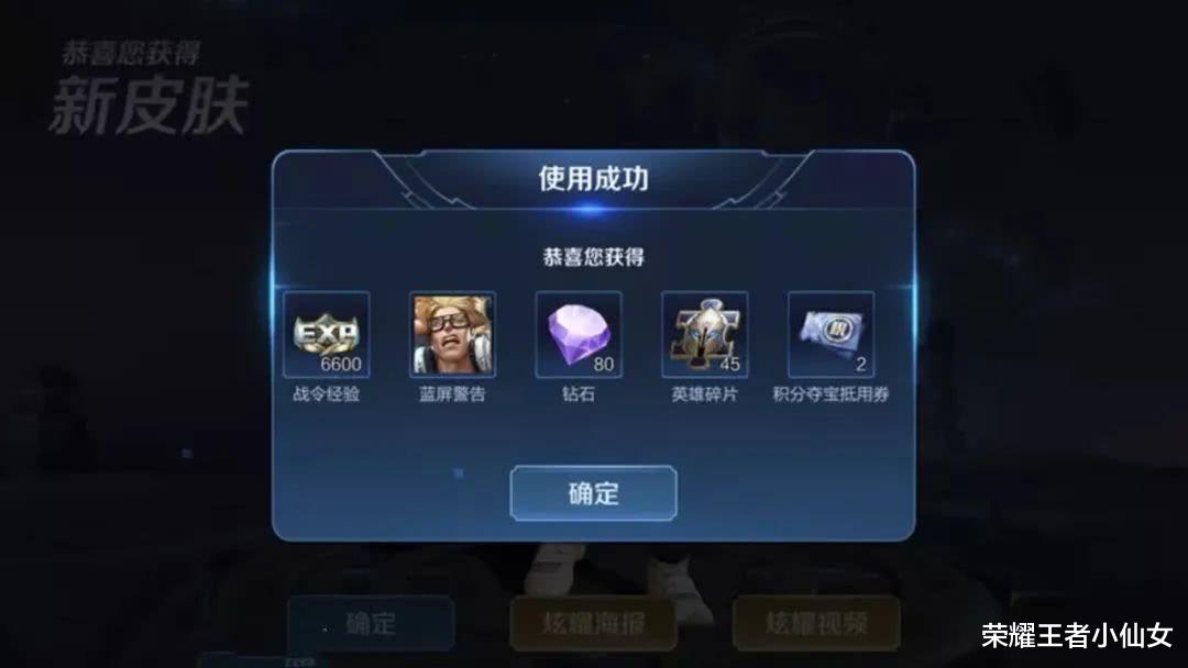 「王者荣耀」王者荣耀：1700战令币抽蓝屏皮肤，玩家买80个礼包，结局让人舒适