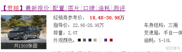 「别克君越」买啥凯美瑞，这车从23万跌到18万，双层隔音全系9AT，比奔驰E级还宽