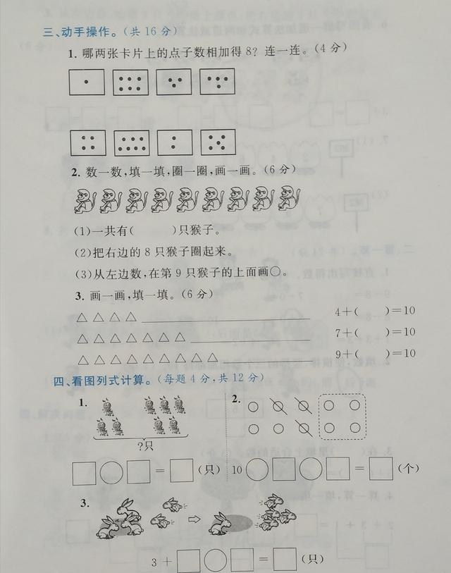 试题|一年级数学上册第五单元试卷，教师精心挑选试题，值得研究每道题