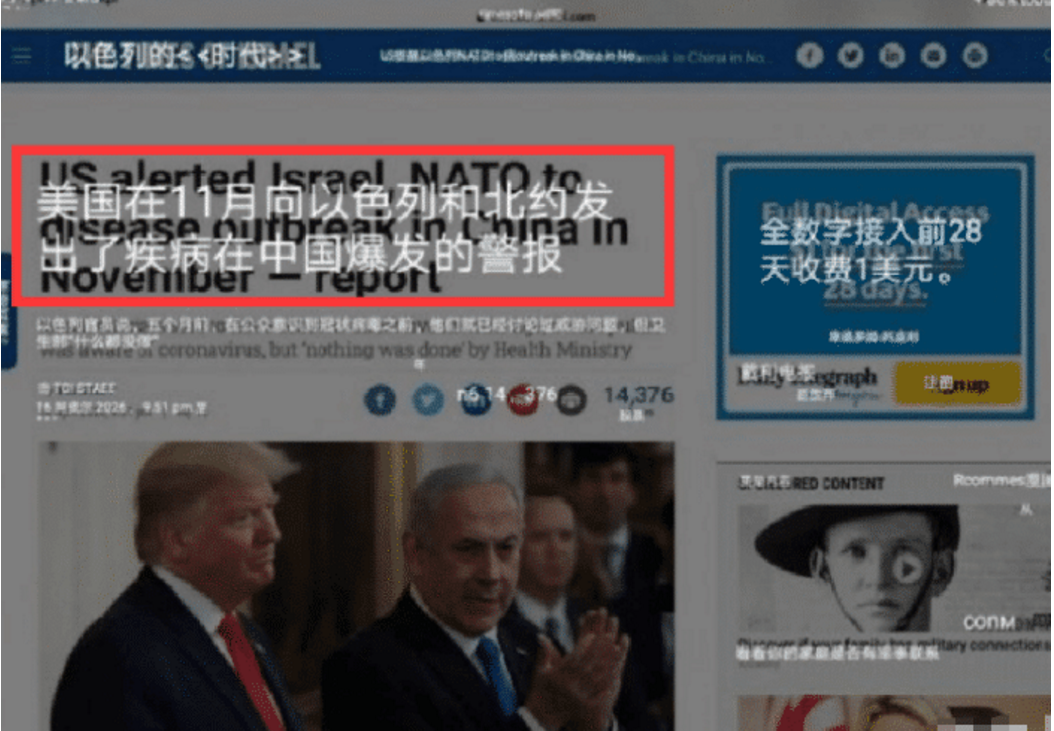 以色列@以色列曝猛料：早就知道疫情会在武汉爆发！