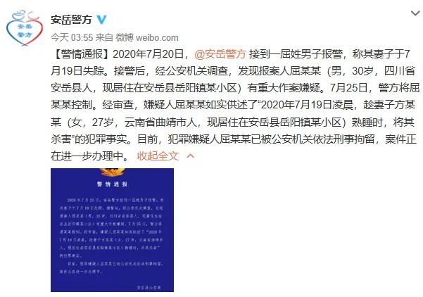 人民法院报|四川警方凌晨通报:男子供认杀害熟睡妻子,此前曾报警称妻子失踪