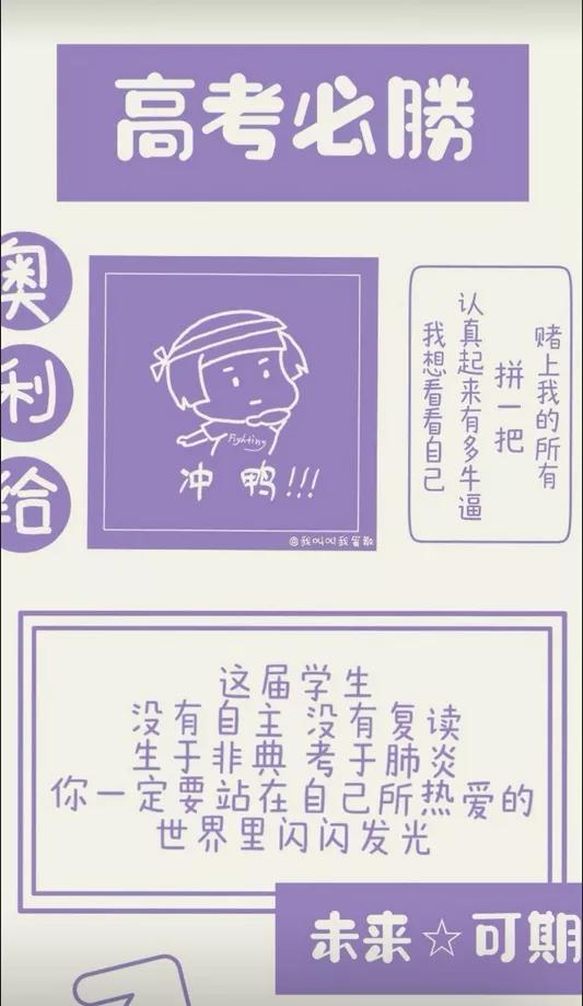 「」哪个高考生不是一边哭泣，一边拼命刷题？累得想放弃时打开看看