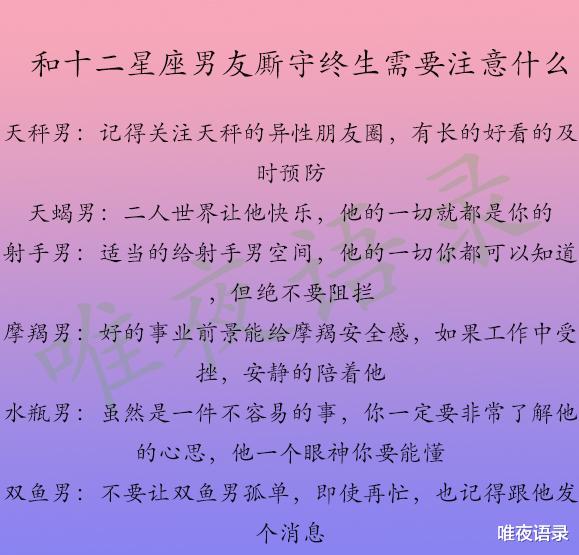 生肖▲和十二星座男友厮守终生需要注意什么，12星座最不应该爱上谁