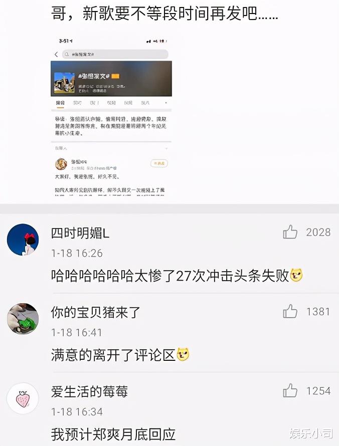 汪峰|汪峰第27次冲榜惨败！被郑爽代孕弃养截胡后，评论区遭霸屏