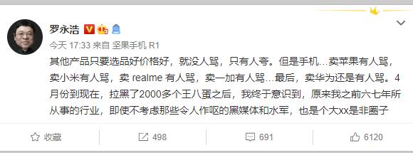 罗永浩|罗永浩看透手机行业是“是非圈”,但他没说为何大家爱讲是非
