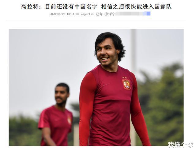 『高拉特』巴西6.6万确诊或超过中国，中超归化巨星：中国快恢复正常了