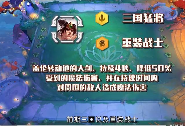 盖伦|云顶之弈S4最强单卡：1费盖伦，2费劫，3费刀妹，4费狐狸