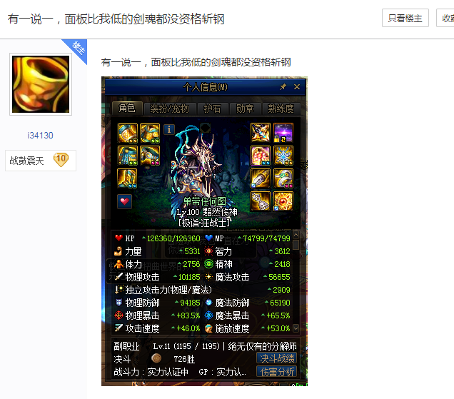 【红眼】DNF:“屠戮哥”100级回归,高调晒站街面板,比他低的没资格斩钢