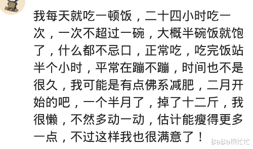 【】关于减肥你有哪些心得？假期和老公在家基本嘴巴没闲着，吃的都麻木了