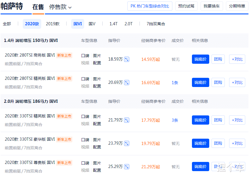 「大众帕萨特」大众帕萨特甩出屠夫价,全系均降价4万元左右,没必要看A级车