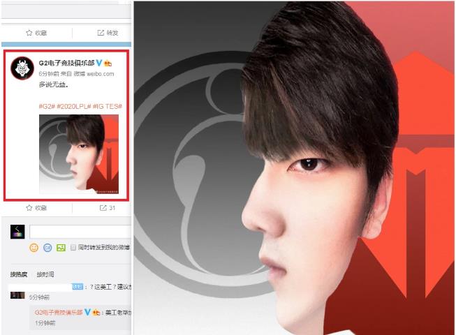 [g2]IG与TES比赛热度6000w，G2官博发文力挺阿水，送给王思聪四个字